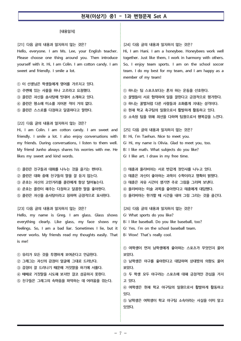 천재(이상기) 중1 - 1과 변형문제 Set AB 통합본 (200제) by 이쌤문제은행_preview_7