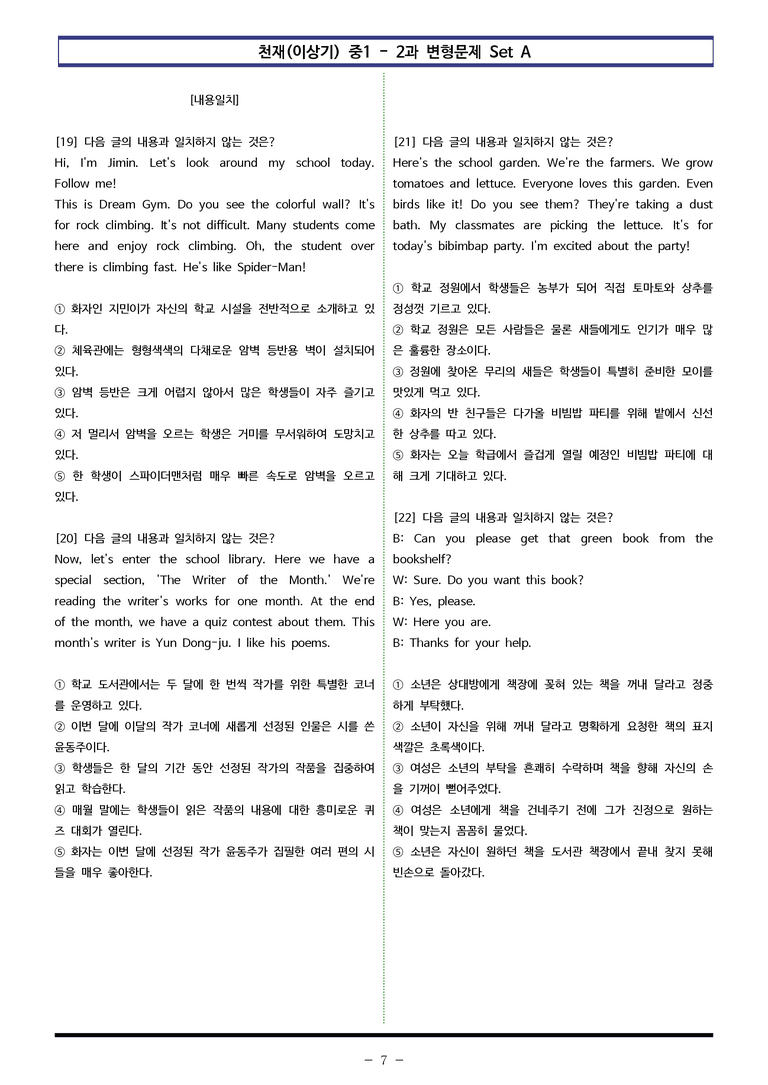 천재(이상기) 중1 - 2과 변형문제 Set AB 통합본 (180제) by 이쌤문제은행_preview_7