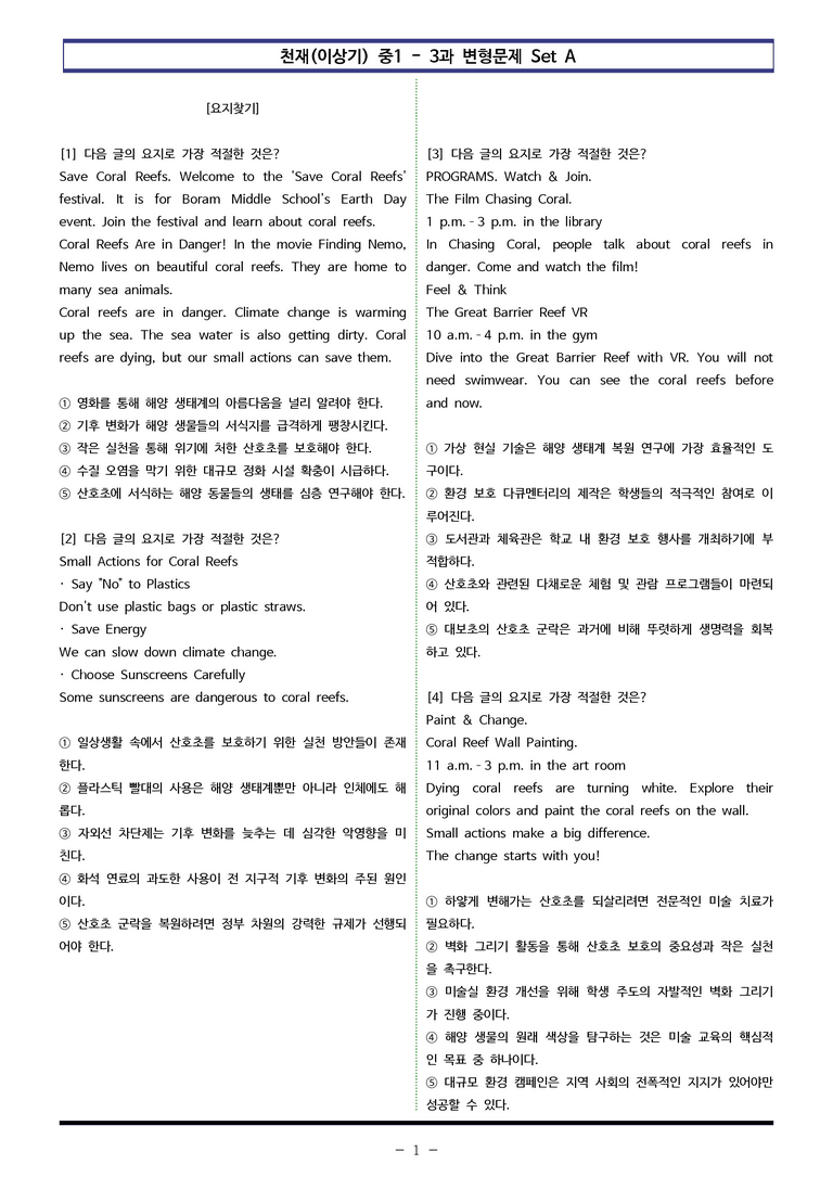 천재(이상기) 중1 - 3과 변형문제 Set AB 통합본 (180제) by 이쌤문제은행_preview_1