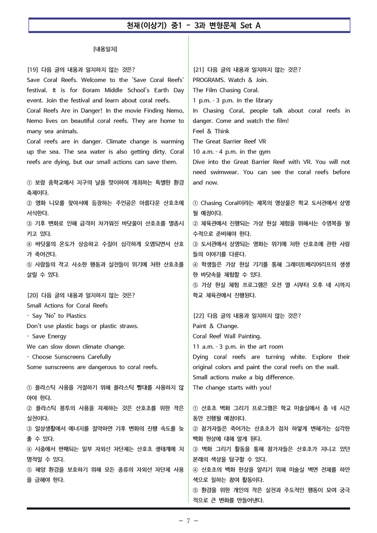 천재(이상기) 중1 - 3과 변형문제 Set AB 통합본 (180제) by 이쌤문제은행_preview_7