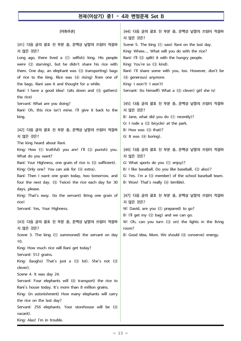 천재(이상기) 중1 - 4과 변형문제 Set B (100제) by 이쌤문제은행_preview_13