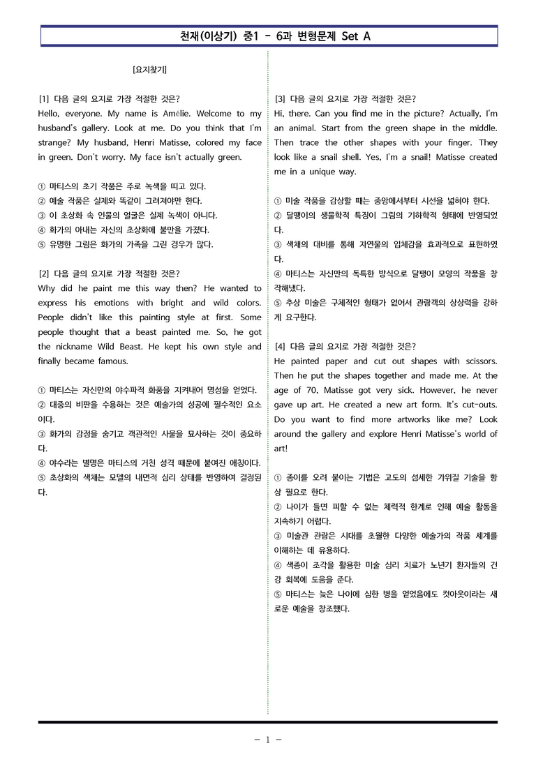 천재(이상기) 중1 - 6과 변형문제 Set A (100제) by 이쌤문제은행_preview_1