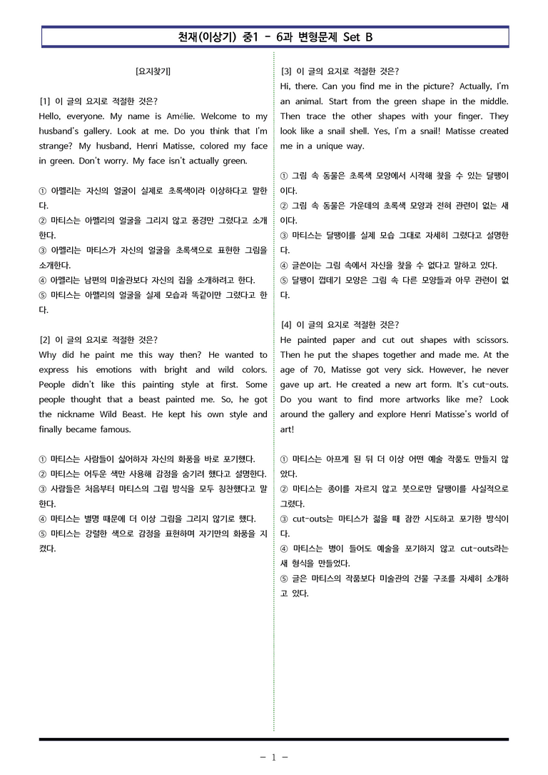 천재(이상기) 중1 - 6과 변형문제 Set B (100제) by 이쌤문제은행_preview_1