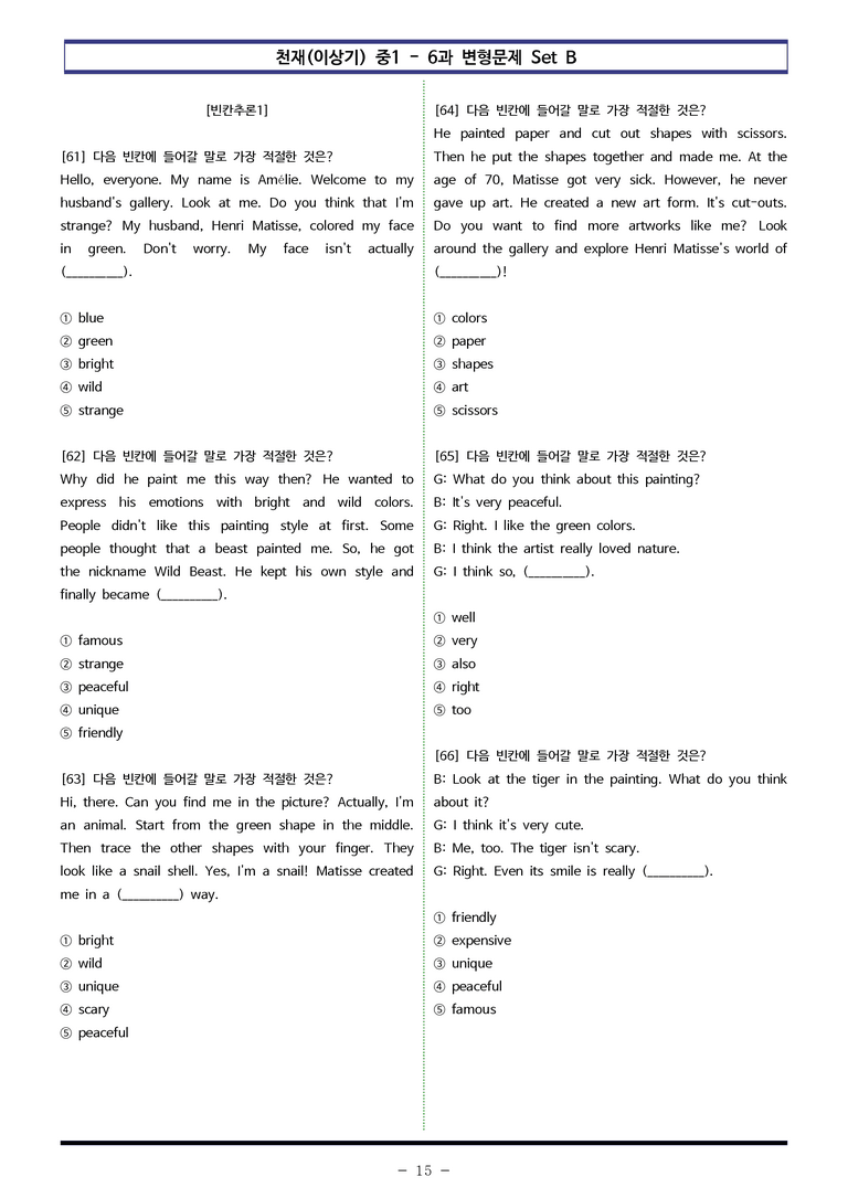 천재(이상기) 중1 - 6과 변형문제 Set B (100제) by 이쌤문제은행_preview_15