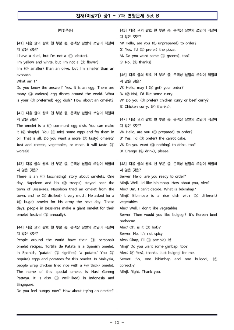 천재(이상기) 중1 - 7과 변형문제 Set B (100제) by 이쌤문제은행_preview_12
