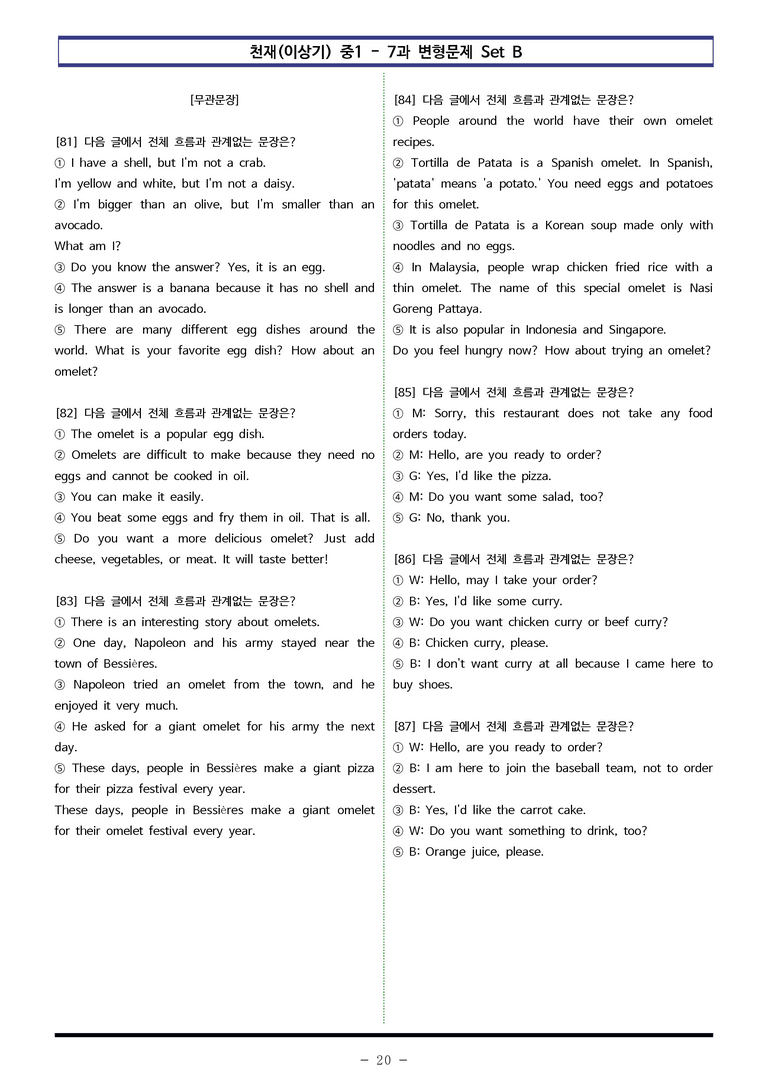 천재(이상기) 중1 - 7과 변형문제 Set B (100제) by 이쌤문제은행_preview_20