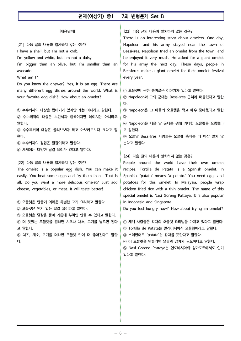 천재(이상기) 중1 - 7과 변형문제 Set B (100제) by 이쌤문제은행_preview_6