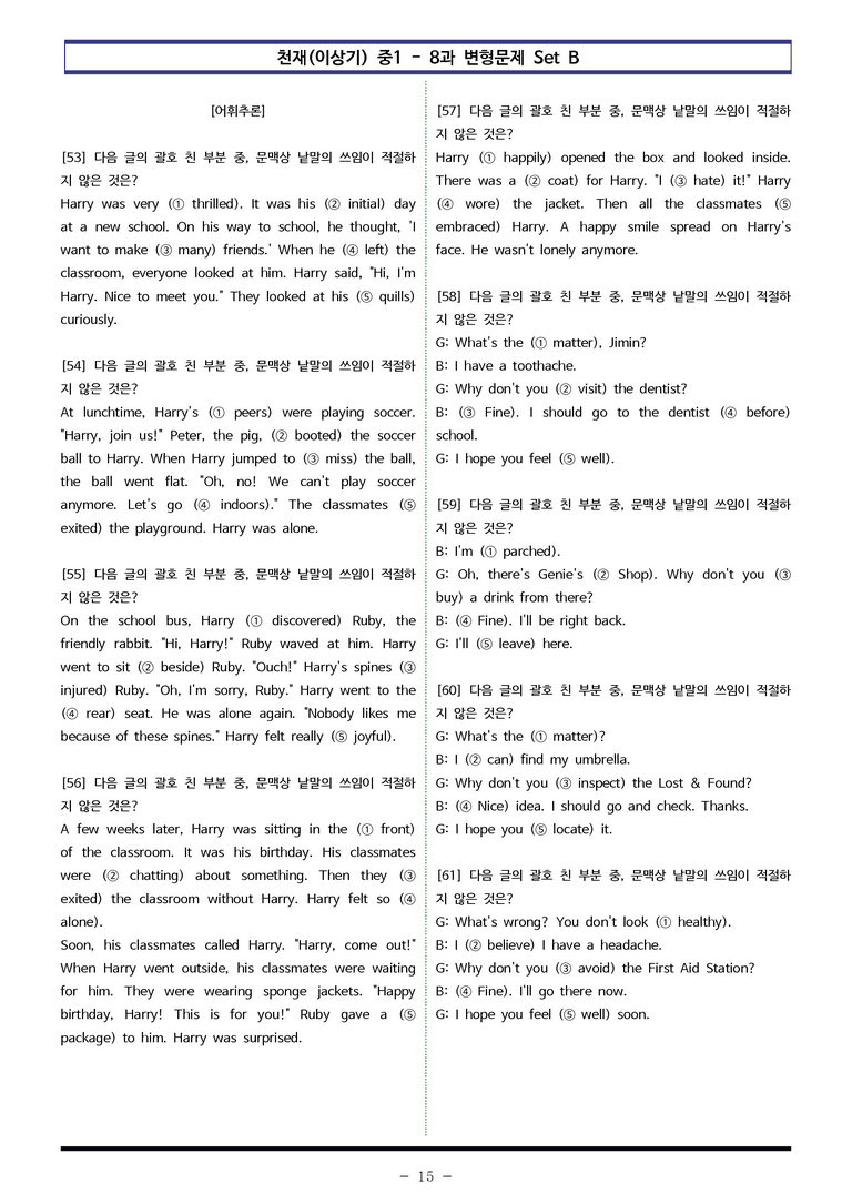천재(이상기) 중1 - 8과 변형문제 Set B (130제) by 이쌤문제은행_preview_15