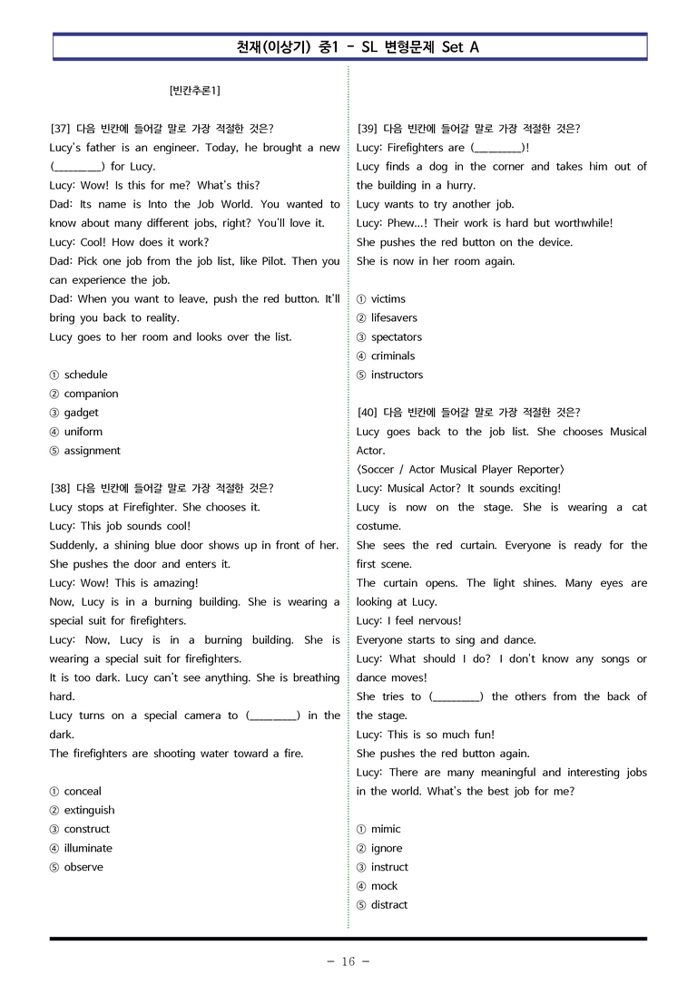 천재(이상기) 중1 - SL 변형문제 Set A (60제) by 이쌤문제은행_preview_16