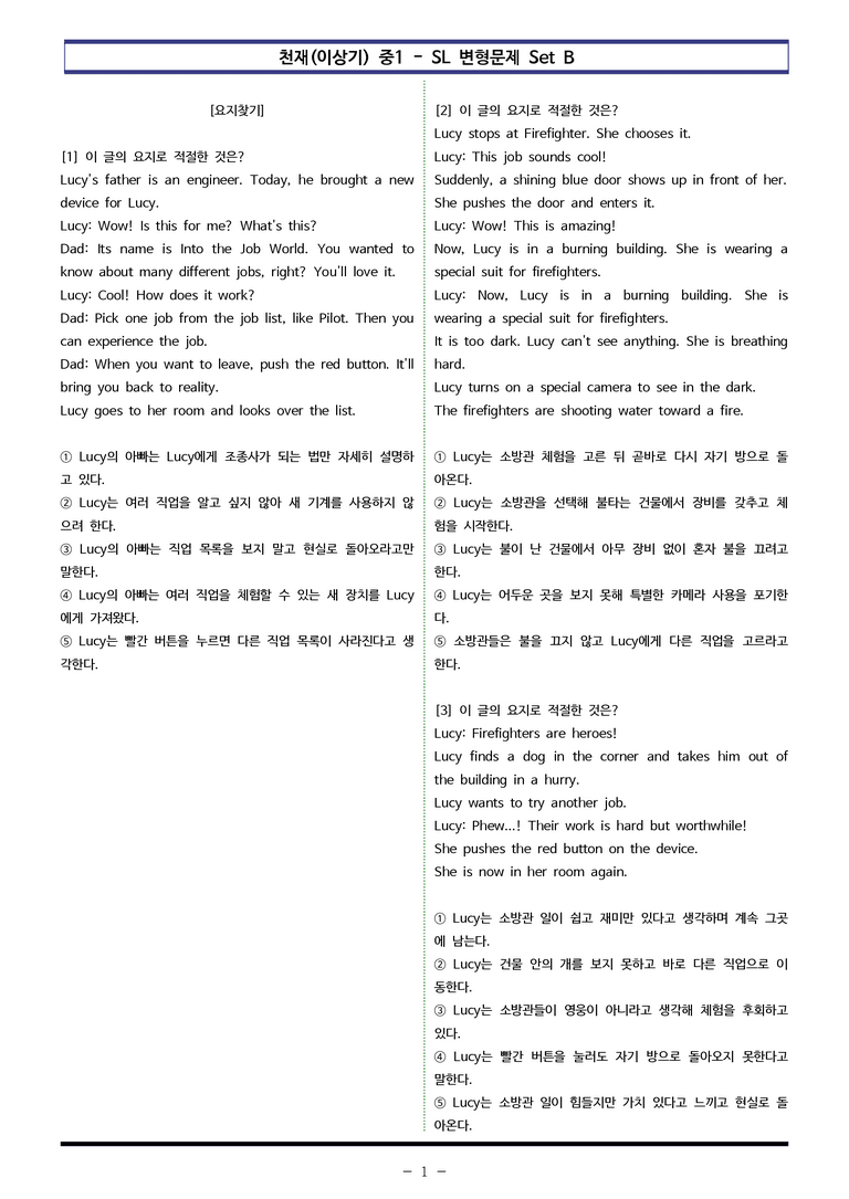 천재(이상기) 중1 - SL 변형문제 Set B (60제) by 이쌤문제은행_preview_1