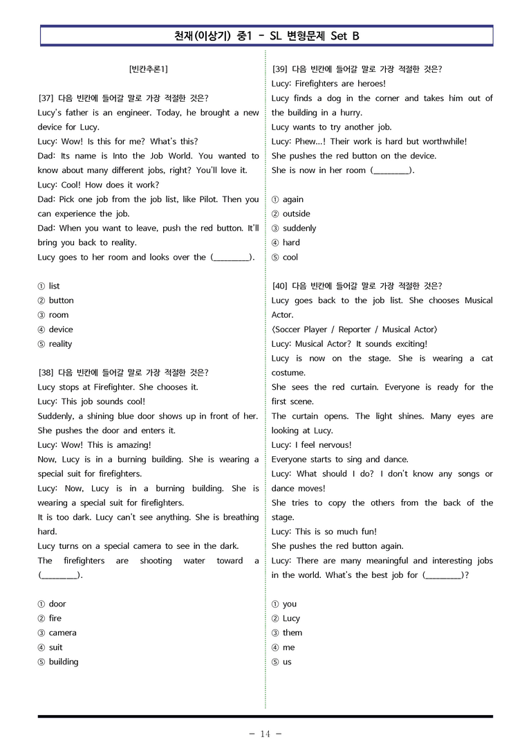 천재(이상기) 중1 - SL 변형문제 Set B (60제) by 이쌤문제은행_preview_14