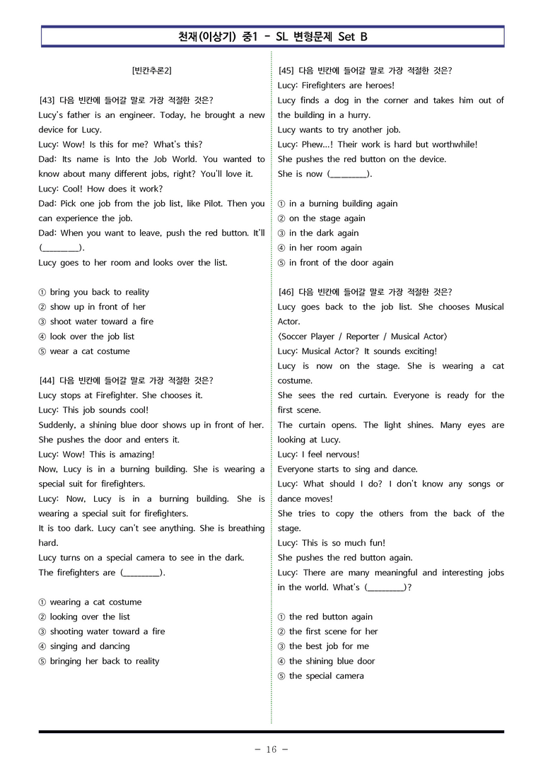 천재(이상기) 중1 - SL 변형문제 Set B (60제) by 이쌤문제은행_preview_16