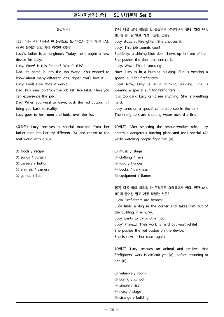 천재(이상기) 중1 - SL 변형문제 Set B (60제) by 이쌤문제은행_preview_20