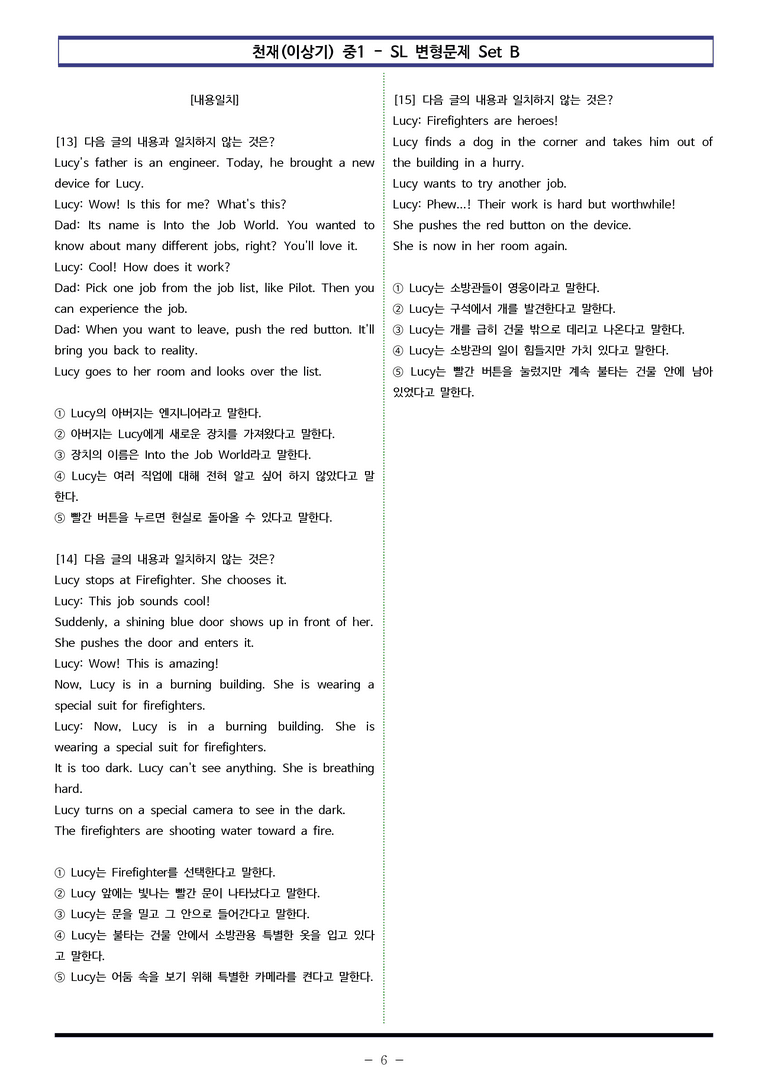 천재(이상기) 중1 - SL 변형문제 Set B (60제) by 이쌤문제은행_preview_6