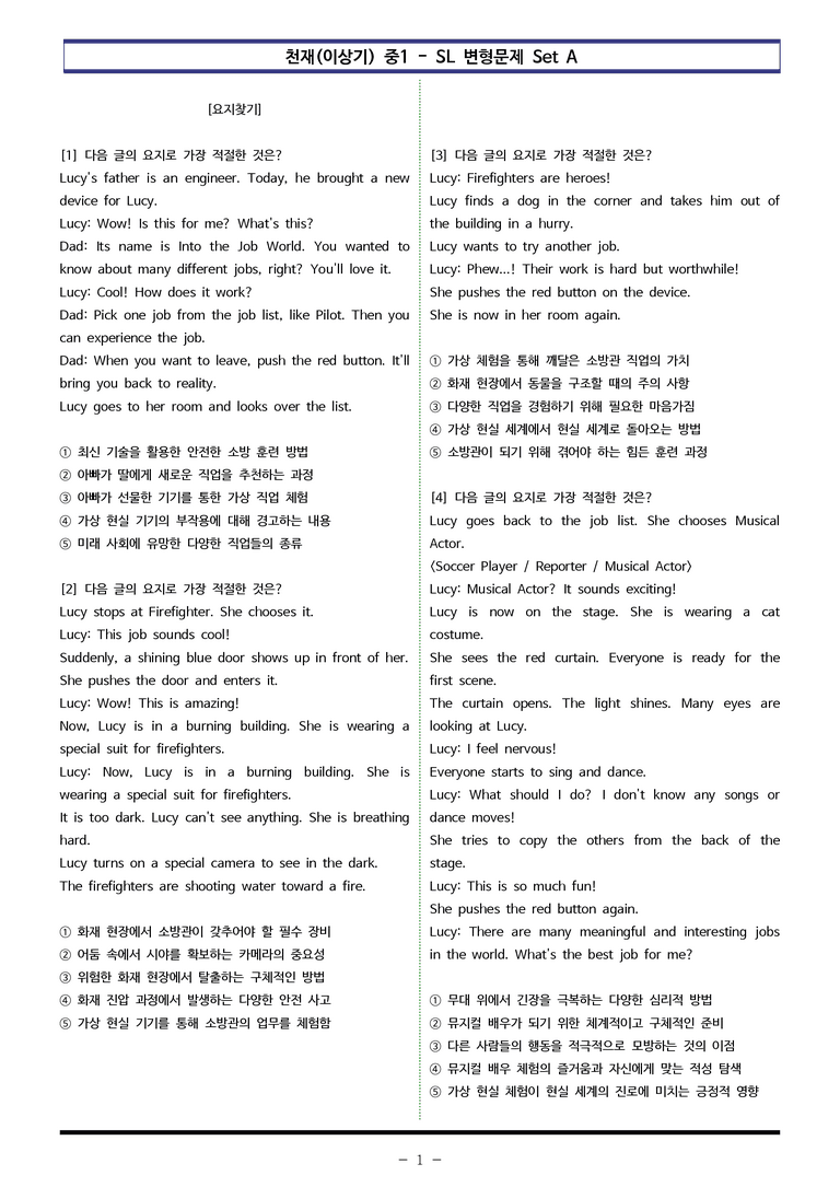 천재(이상기) 중1 - SL 변형문제 Set AB 통합본 (120제) by 이쌤문제은행_preview_1