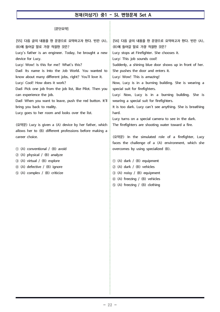 천재(이상기) 중1 - SL 변형문제 Set AB 통합본 (120제) by 이쌤문제은행_preview_22