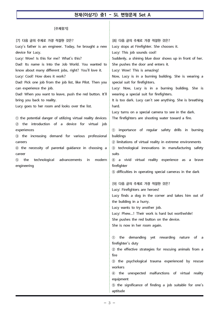 천재(이상기) 중1 - SL 변형문제 Set AB 통합본 (120제) by 이쌤문제은행_preview_3