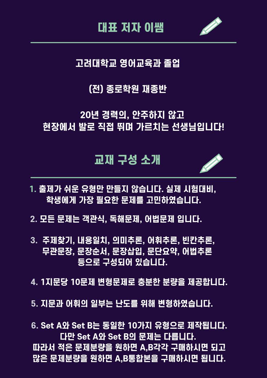천재(소영순) 중1 - 1과 변형문제 Set A (100제) by 이쌤문제은행_promotion