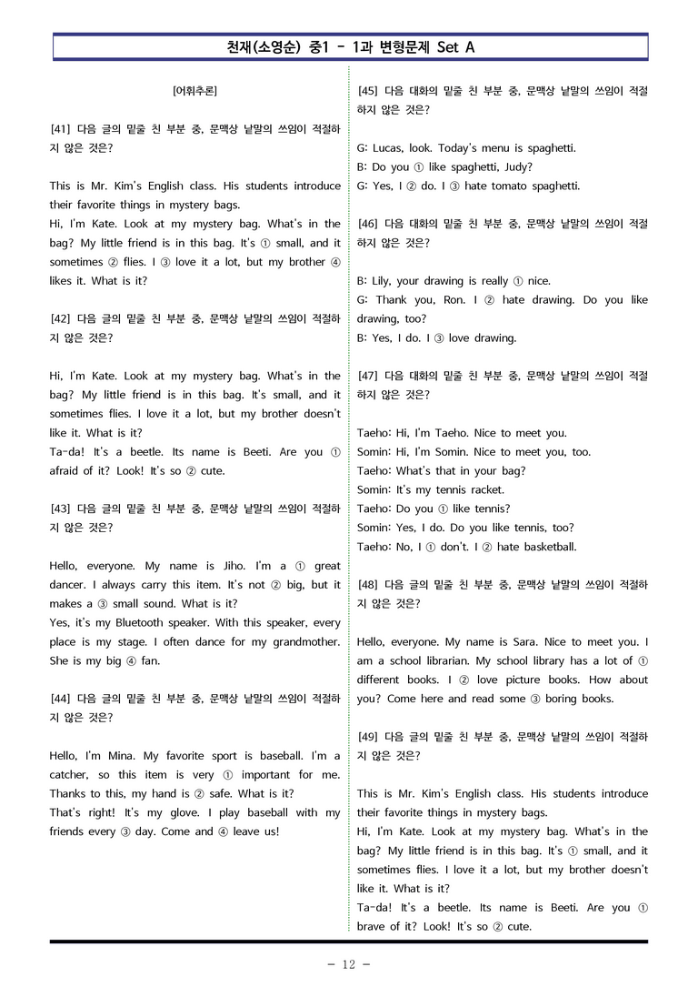 천재(소영순) 중1 - 1과 변형문제 Set AB 통합본 (200제) by 이쌤문제은행_preview_12