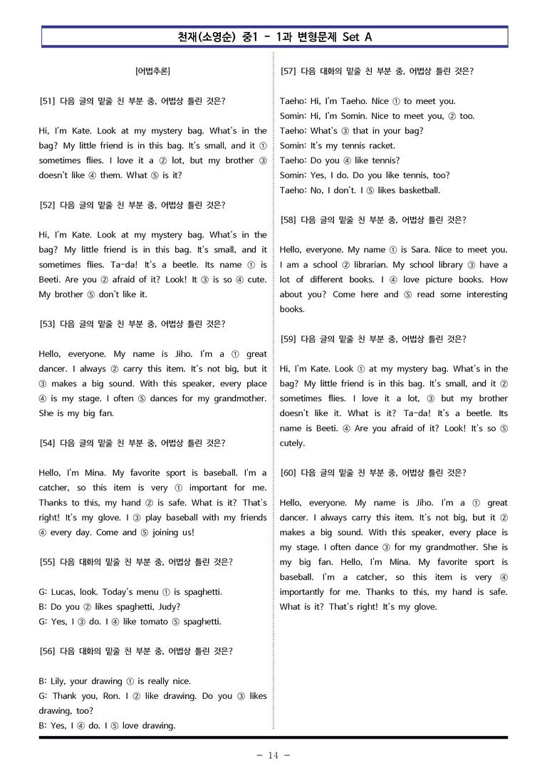 천재(소영순) 중1 - 1과 변형문제 Set AB 통합본 (200제) by 이쌤문제은행_preview_14