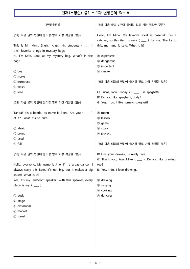 천재(소영순) 중1 - 1과 변형문제 Set AB 통합본 (200제) by 이쌤문제은행_preview_15