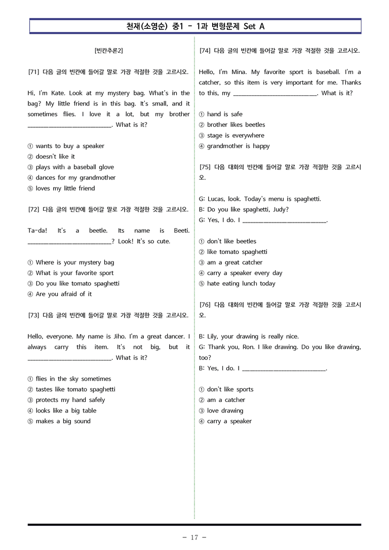 천재(소영순) 중1 - 1과 변형문제 Set AB 통합본 (200제) by 이쌤문제은행_preview_17