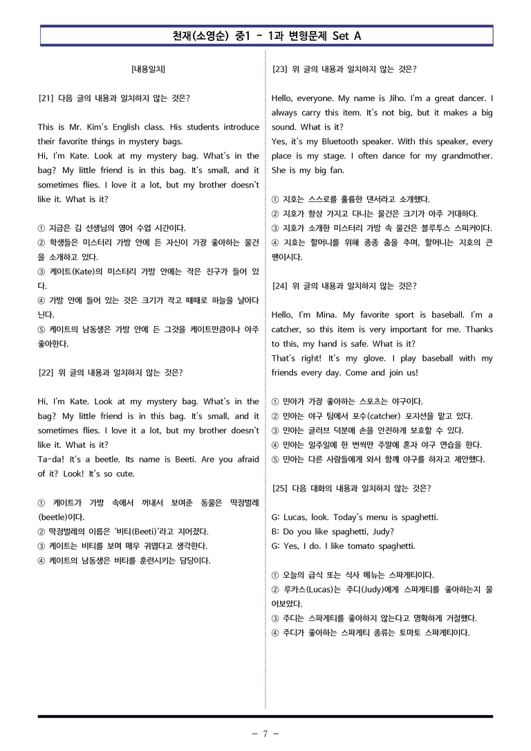 천재(소영순) 중1 - 1과 변형문제 Set AB 통합본 (200제) by 이쌤문제은행_preview_7