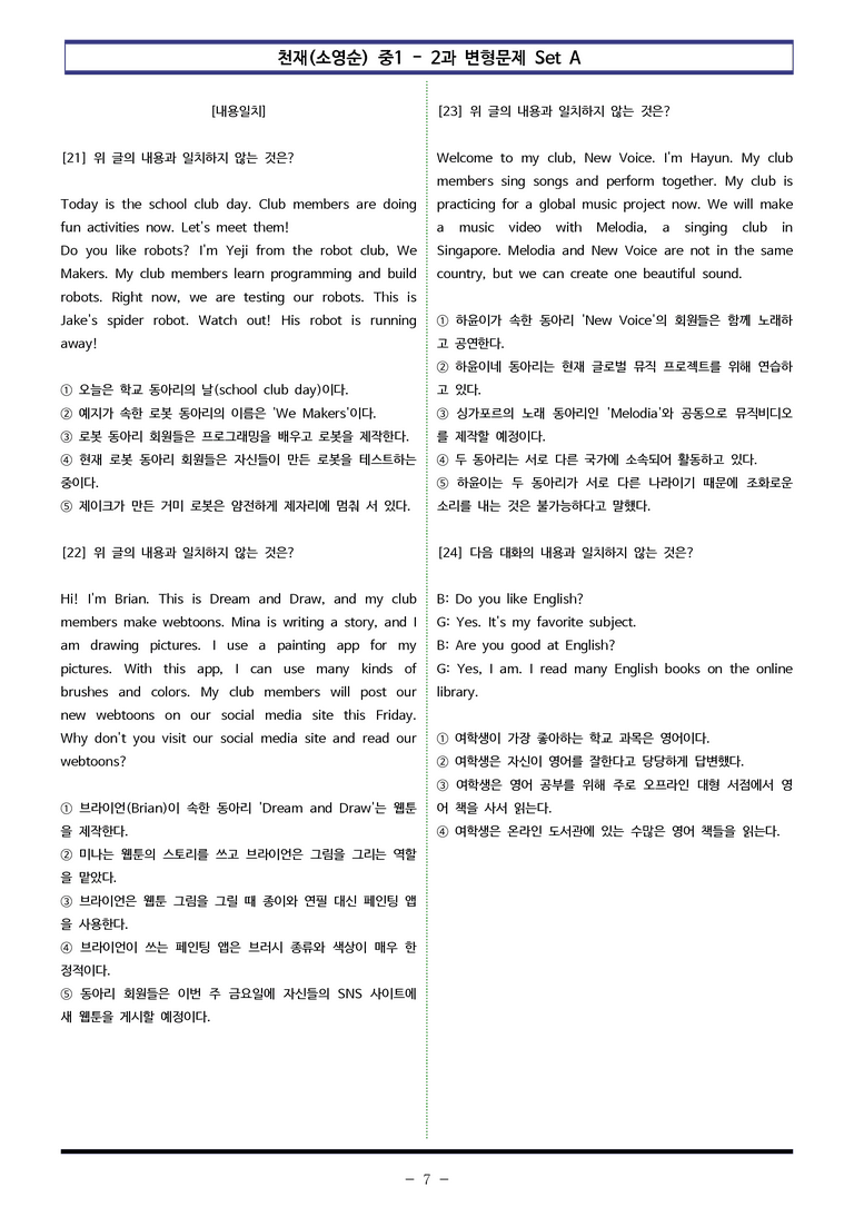 천재(소영순) 중1 - 2과 변형문제 Set A (100제) by 이쌤문제은행_preview_7
