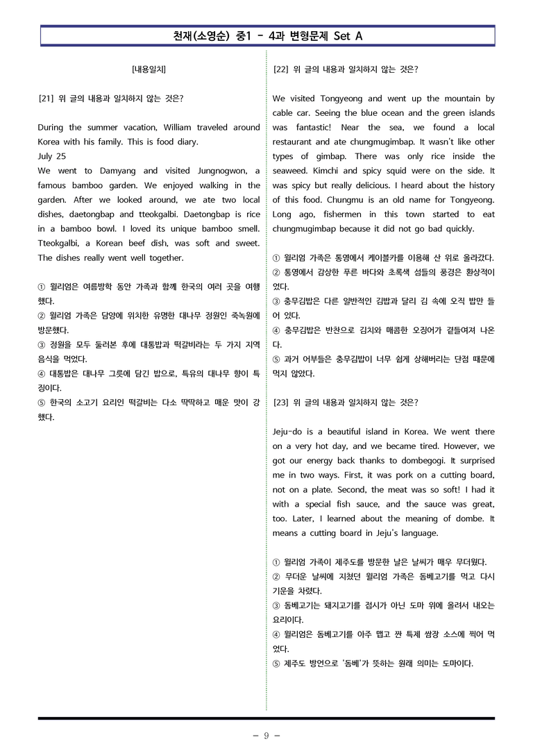 천재(소영순) 중1 - 4과 변형문제 Set A (100제) by 이쌤문제은행_preview_9