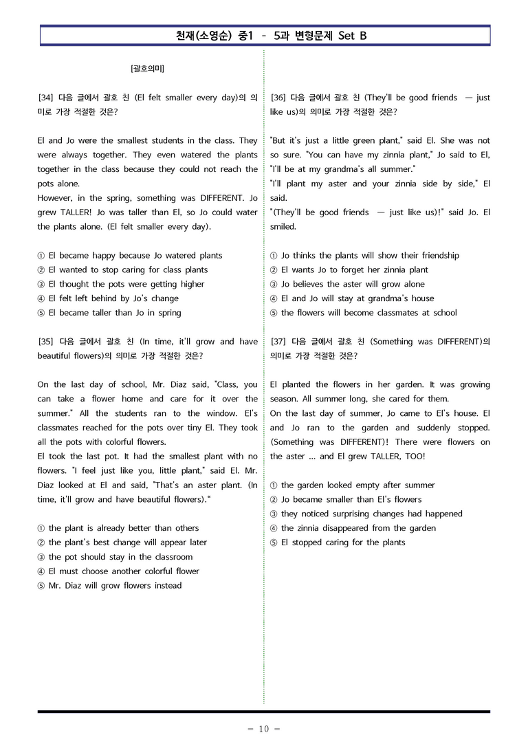 천재(소영순) 중1 - 5과 변형문제 Set B (110제) by 이쌤문제은행_preview_10