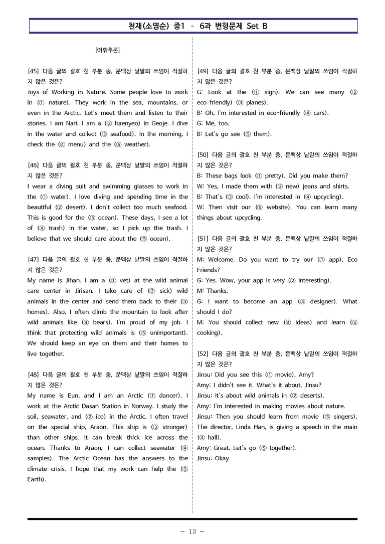천재(소영순) 중1 - 6과 변형문제 Set B (110제) by 이쌤문제은행_preview_13