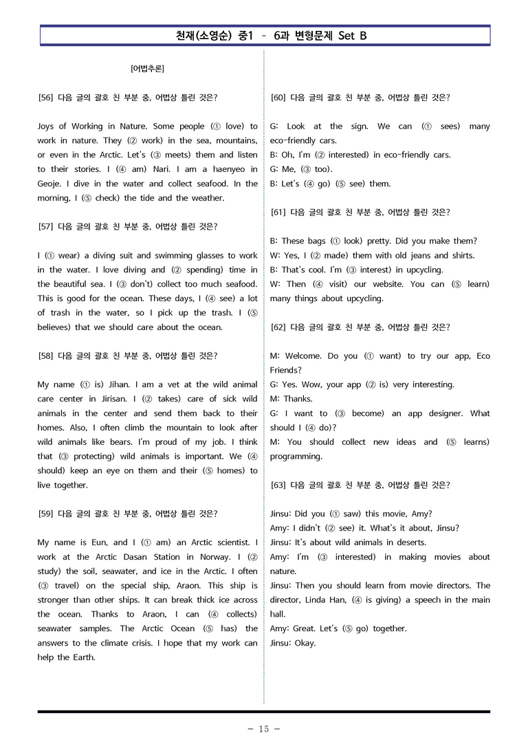 천재(소영순) 중1 - 6과 변형문제 Set B (110제) by 이쌤문제은행_preview_15