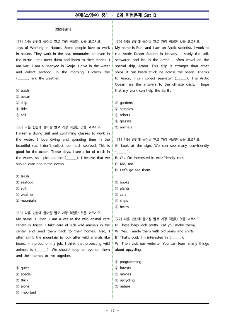 천재(소영순) 중1 - 6과 변형문제 Set B (110제) by 이쌤문제은행_preview_17