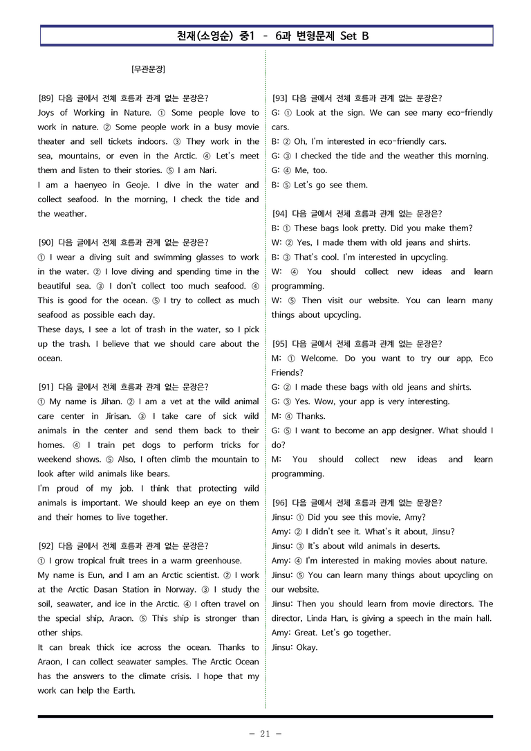 천재(소영순) 중1 - 6과 변형문제 Set B (110제) by 이쌤문제은행_preview_21