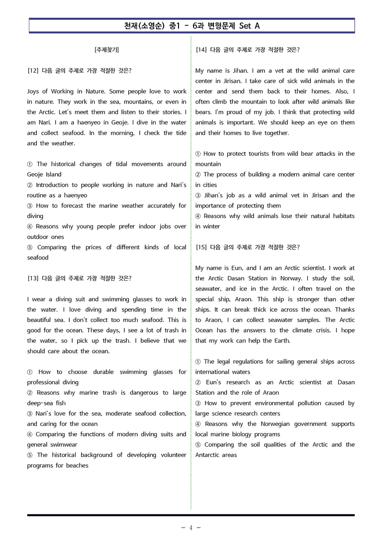 천재(소영순) 중1 - 6과 변형문제 Set AB 통합본 (220제) by 이쌤문제은행_preview_4