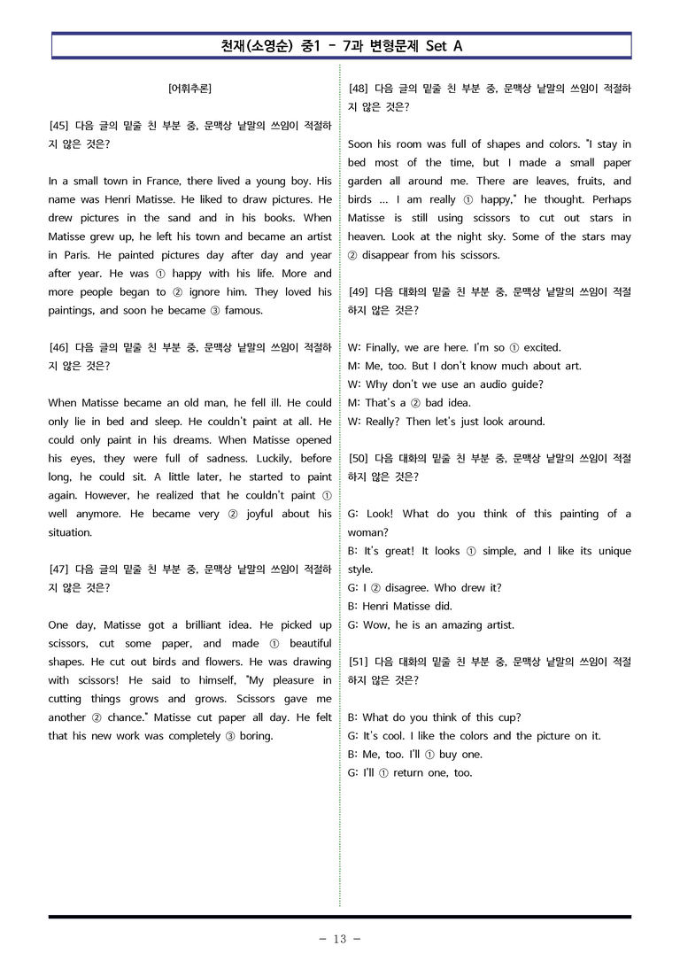 천재(소영순) 중1 - 7과 변형문제 Set A (110제) by 이쌤문제은행_preview_13