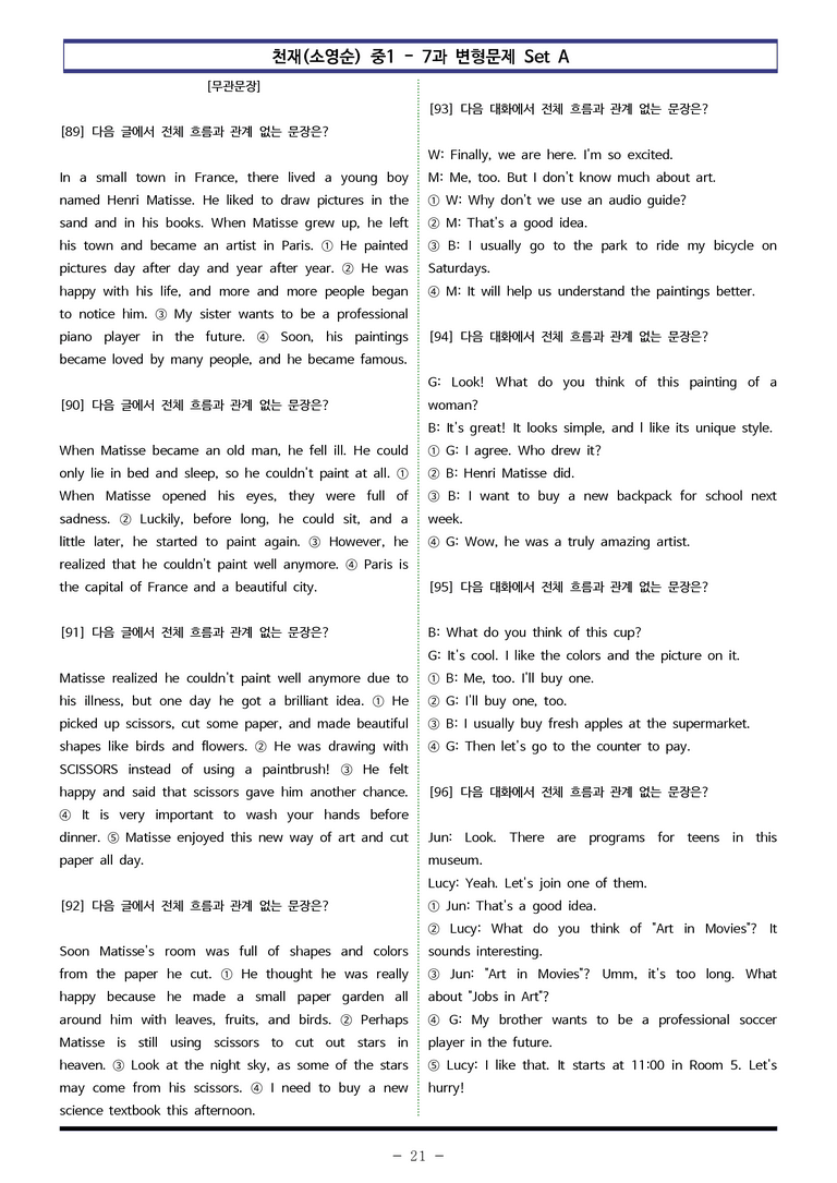 천재(소영순) 중1 - 7과 변형문제 Set A (110제) by 이쌤문제은행_preview_21