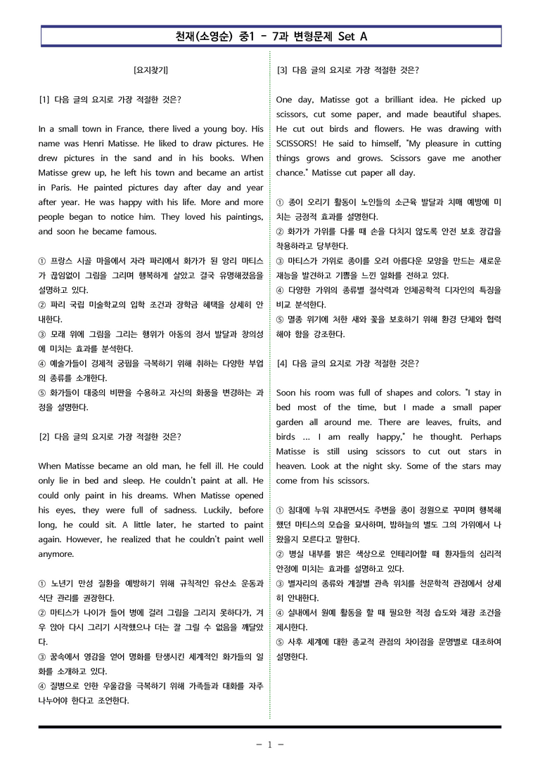 천재(소영순) 중1 - 7과 변형문제 Set AB 통합본 (220제) by 이쌤문제은행_preview_1
