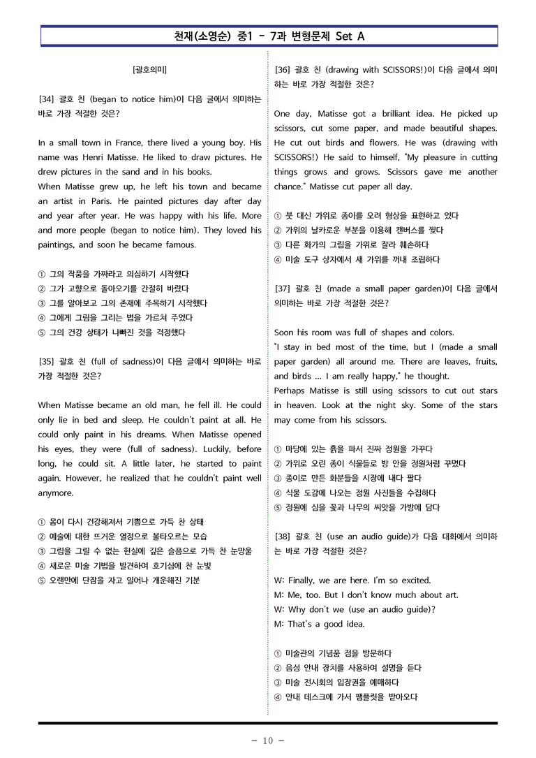 천재(소영순) 중1 - 7과 변형문제 Set AB 통합본 (220제) by 이쌤문제은행_preview_10