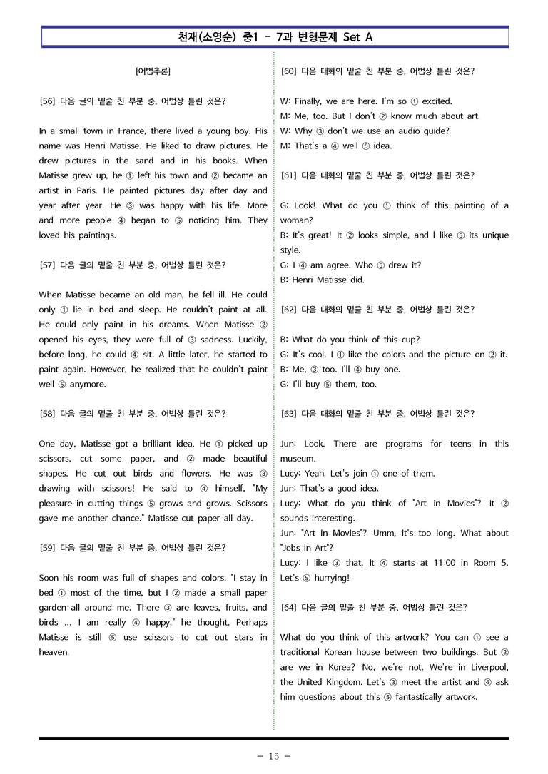 천재(소영순) 중1 - 7과 변형문제 Set AB 통합본 (220제) by 이쌤문제은행_preview_15