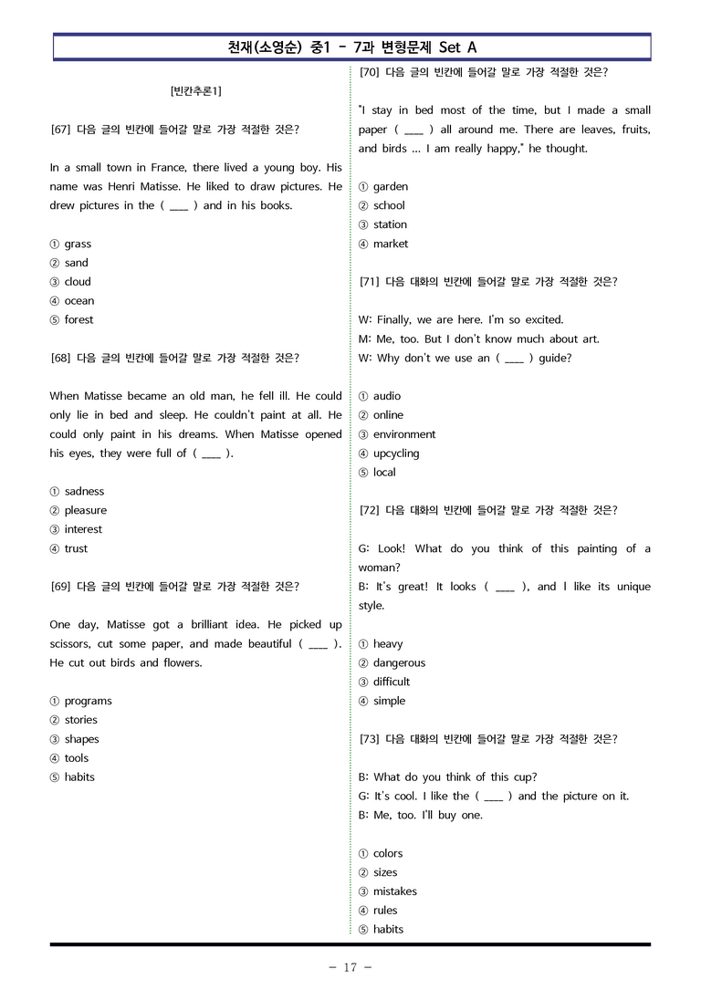 천재(소영순) 중1 - 7과 변형문제 Set AB 통합본 (220제) by 이쌤문제은행_preview_17
