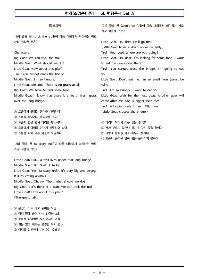 천재(소영순) 중1 - SL 변형문제 Set A (60제) by 이쌤문제은행_preview_10