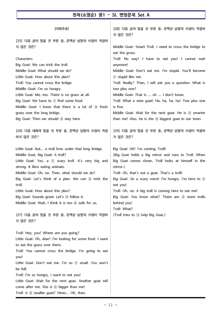 천재(소영순) 중1 - SL 변형문제 Set A (60제) by 이쌤문제은행_preview_12