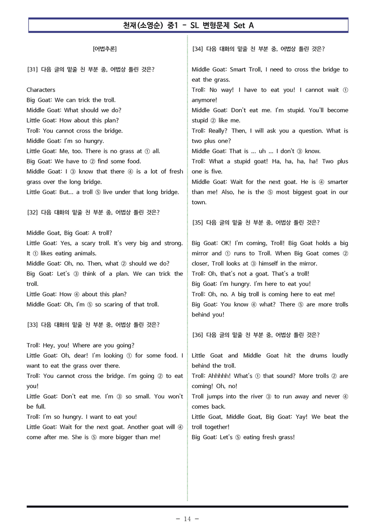 천재(소영순) 중1 - SL 변형문제 Set A (60제) by 이쌤문제은행_preview_14
