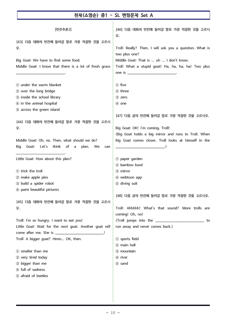천재(소영순) 중1 - SL 변형문제 Set A (60제) by 이쌤문제은행_preview_16
