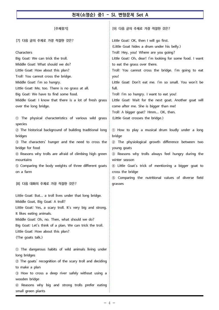 천재(소영순) 중1 - SL 변형문제 Set AB 통합본 (120제) by 이쌤문제은행_preview_4