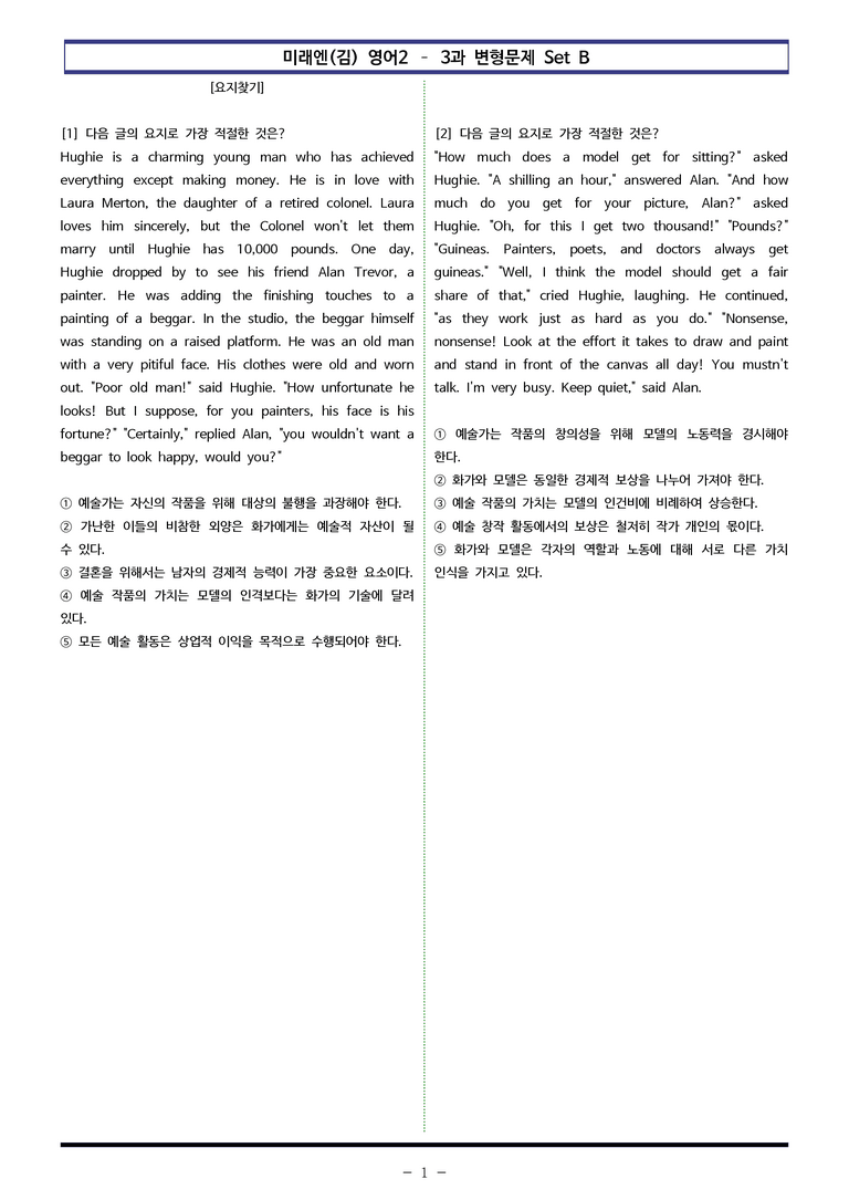 미래엔(김) 영어2 - 3과 변형문제 Set B (150제) by 이쌤문제은행_preview_1