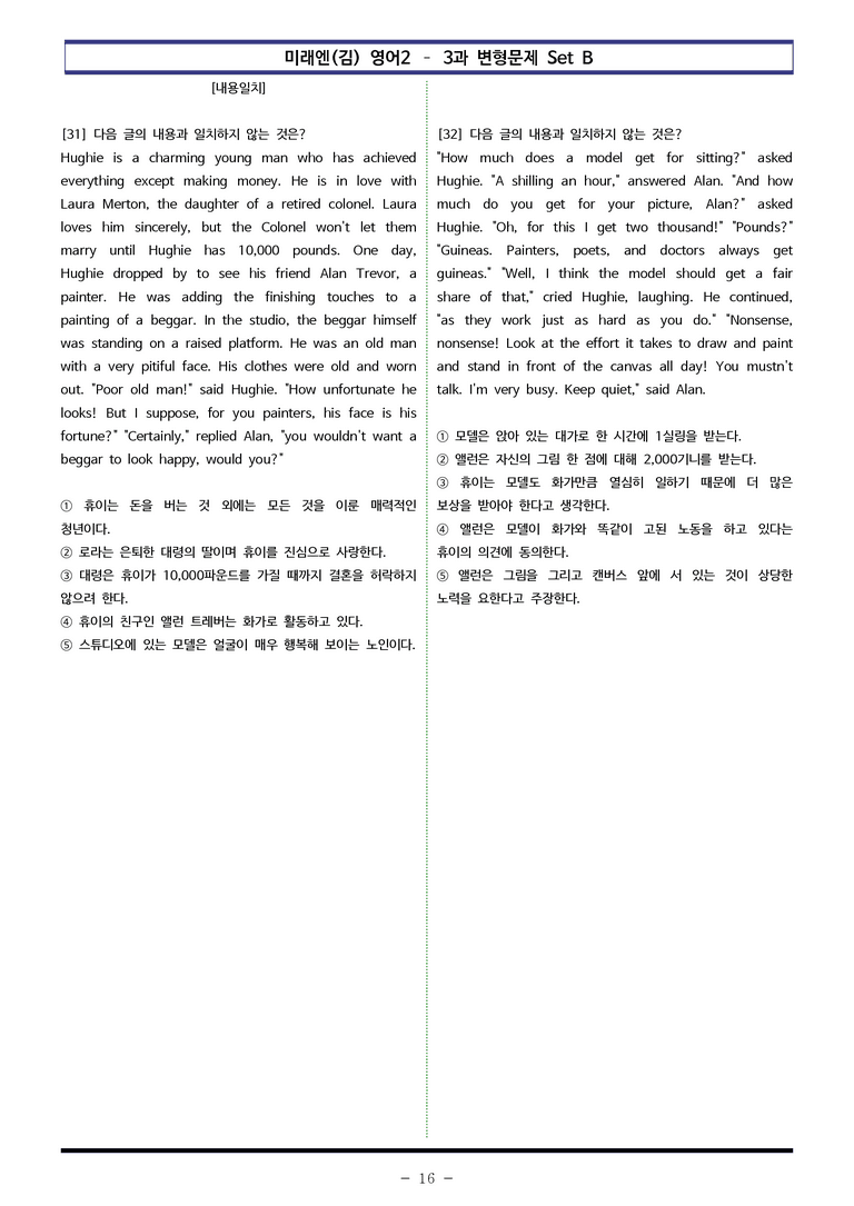미래엔(김) 영어2 - 3과 변형문제 Set B (150제) by 이쌤문제은행_preview_16
