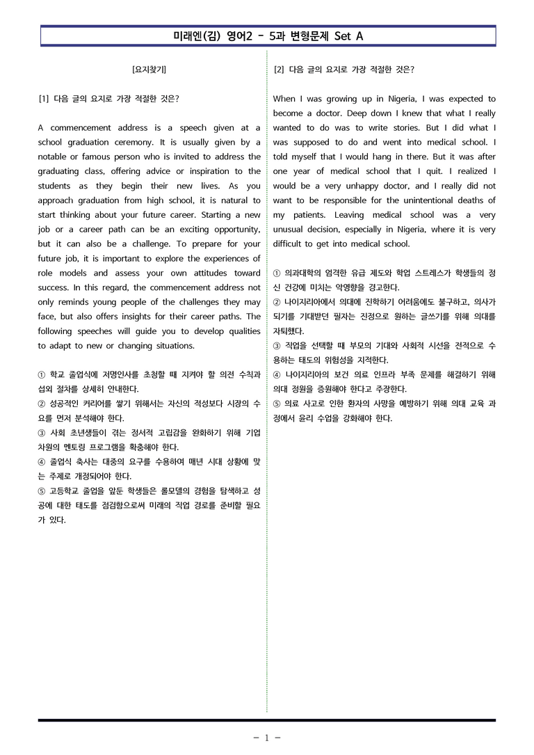 미래엔(김) 영어2 - 5과 변형문제 Set A (150제) by 이쌤문제은행_preview_1