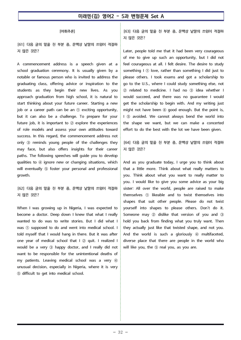 미래엔(김) 영어2 - 5과 변형문제 Set A (150제) by 이쌤문제은행_preview_32